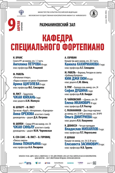 Кафедра специального фортепиано