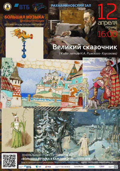 «Большая музыка для маленьких»