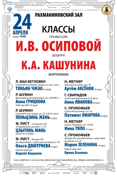 Класс профессора И.В. Осиповой (фортепиано)