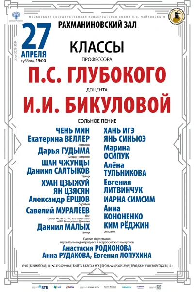 Классы профессора П.С. Глубокого и доцента И.И. Бикуловой