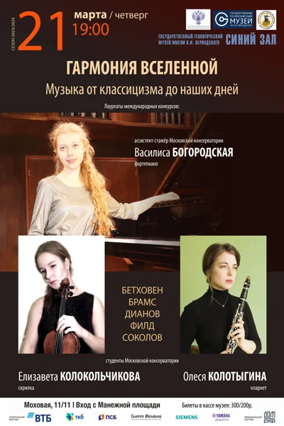 «Гармония вселенной»