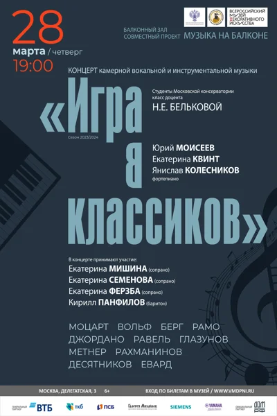 «Игра в классиков»