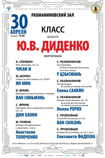 Класс доцента Ю.В. Диденко (фортепиано)