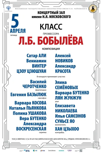 Класс профессора Л. Б. Бобылева (композиция)