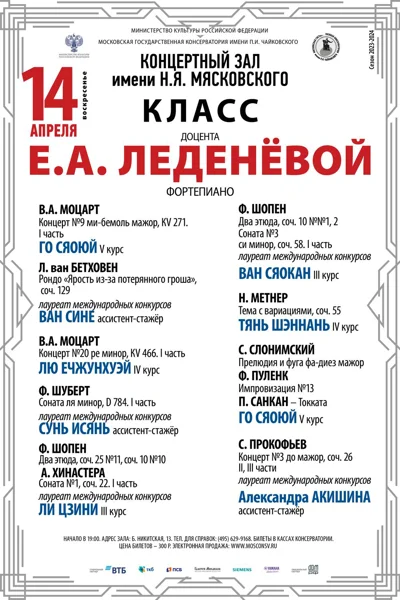 Класс доцента Е. А. Леденевой (фортепиано)