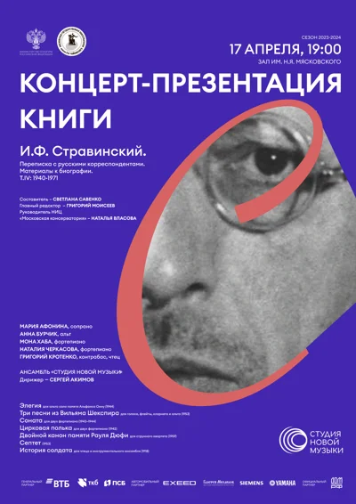 Ансамбль солистов «Студия новой музыки»