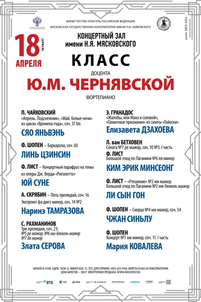 Класс доцента Ю. М. Чернявской (фортепиано)