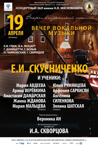 «Встречи в музыкальной гостиной»