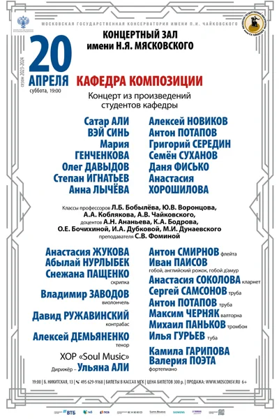 Концерт студентов и ассистентов-стажеров