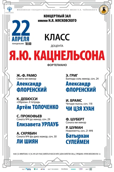 Класс доцента Я. Ю. Кацнельсона (фортепиано)