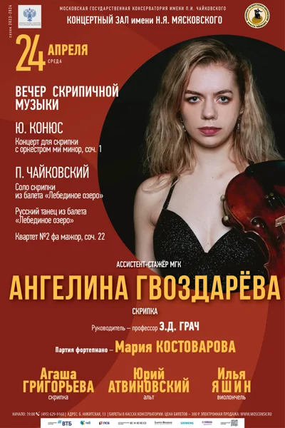 Ангелина Гвоздарёва (скрипка)