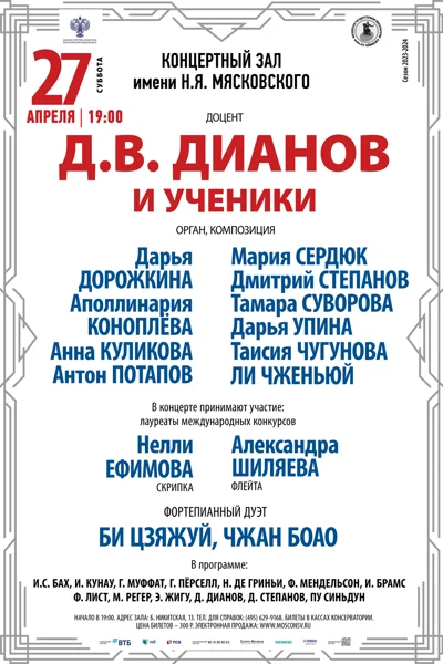 Класс доцента Д. В. Дианова (орган, композиция)