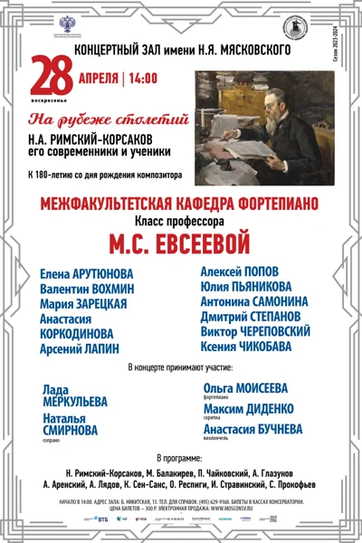 Класс профессора М. С. Евсеевой