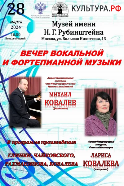 Вечер вокальной и фортепианной музыки