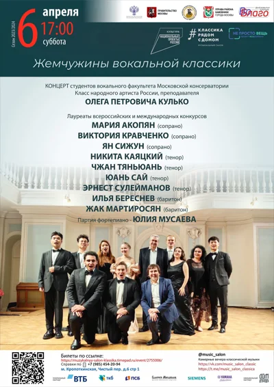 Жемчужины вокальной классики