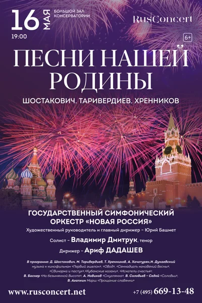 Песни нашей Родины. Шостакович. Таривердиев. Хренников