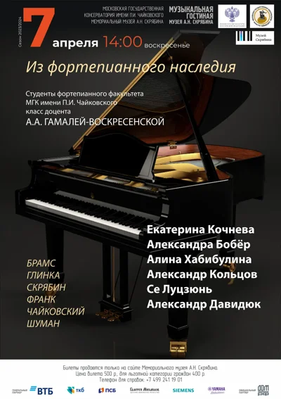 Из фортепианного наследия