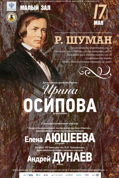 Ирина Осипова (фортепиано)