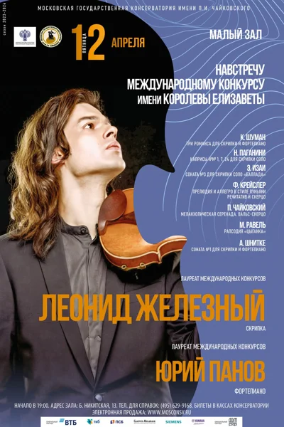 Навстречу Международному конкурсу имени королевы Елизаветы в Брюсселе