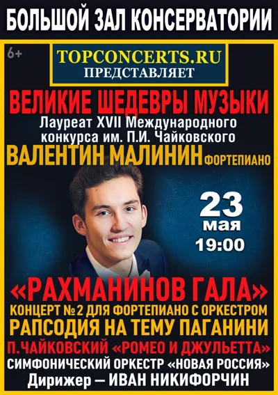 «Великие шедевры музыки. Рахманинов Гала»