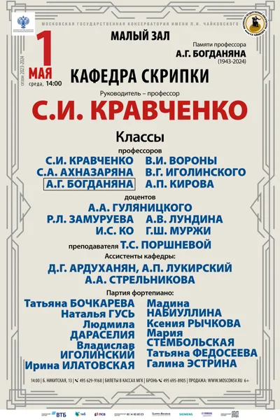 Кафедра скрипки