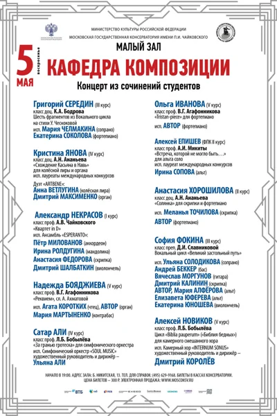 Кафедра композиции
