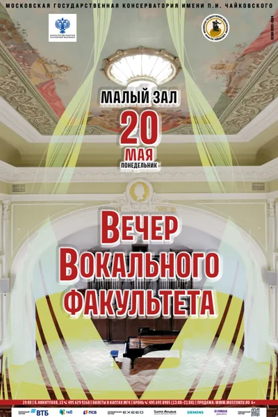 Вечер вокального факультета