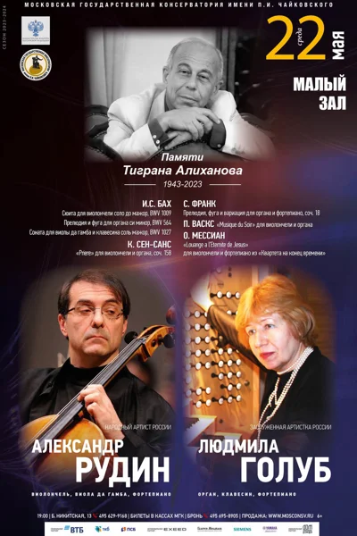 Памяти профессора Т.А. Алиханова
