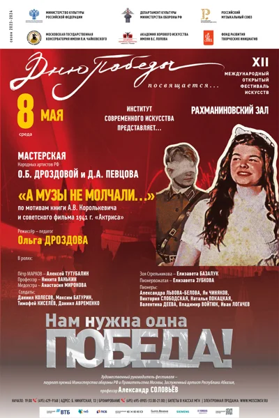 «Нам нужна одна Победа!»