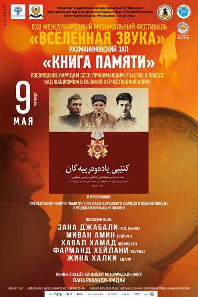 «Книга памяти»
