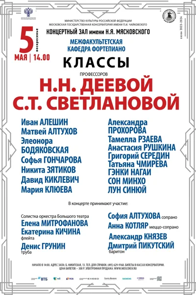 Классы профессоров Н.Н. Деевой, С.Т. Светлановой