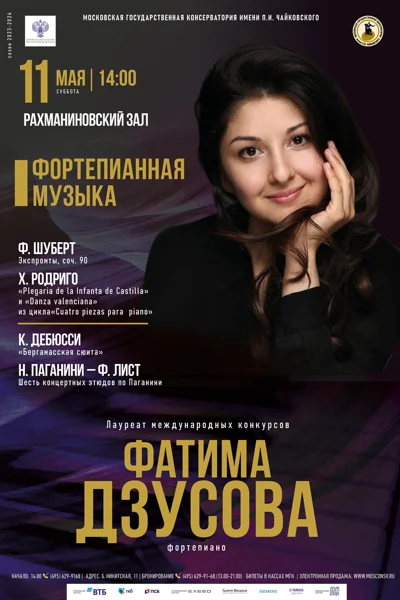 Фортепианная музыка. Фатима Дзусова