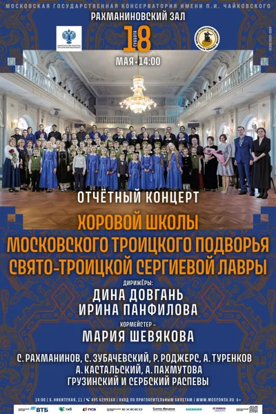 Московское Троицкое Подворье Свято-Троицкой Сергиевой Лавры