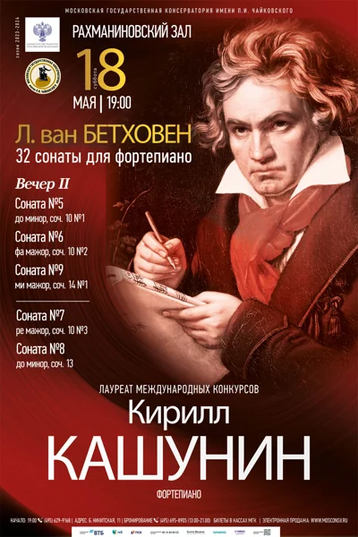 Кирилл Кашунин (фортепиано)