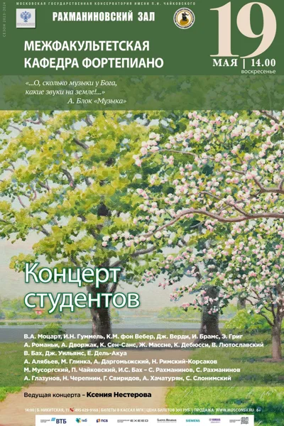 Межфакультетская кафедра фортепиано