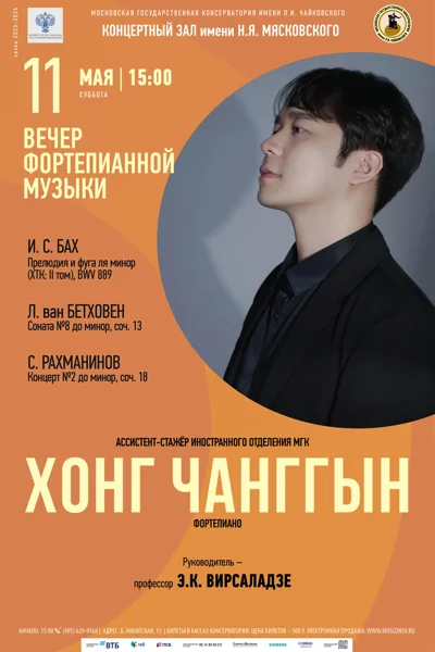 Хонг Чанггын (фортепиано)