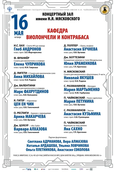 Кафедра виолончели и контрабаса