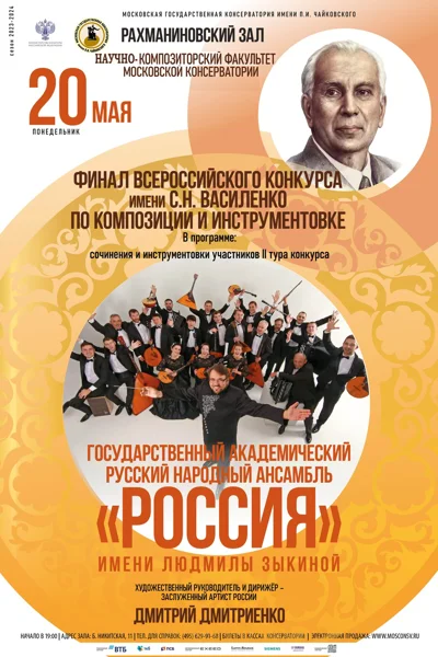 Финал Всероссийского конкурса имени С.Н. Василенко