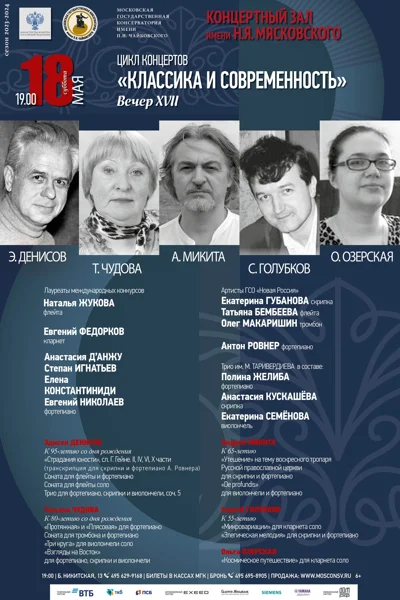 Классика и современность. Цикл концертов. Вечер XVII
