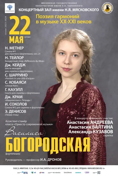 Поэзия гармоний в музыке XX-XXI веков