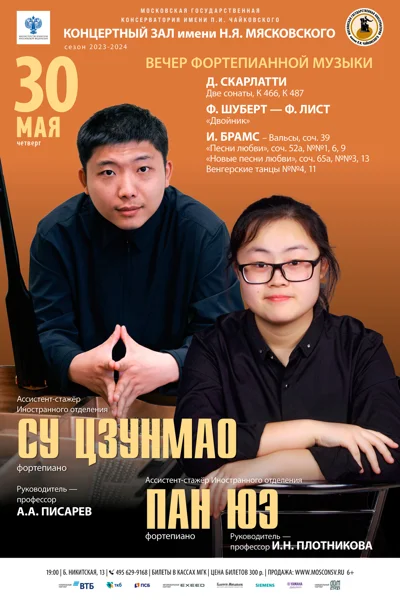 Су Цзунмао, Пан Юэ (фортепиано)