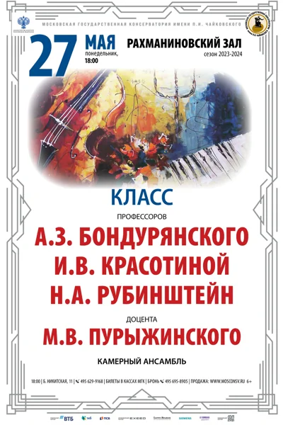 Камерный ансамбль