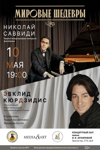 «Мировые шедевры»
