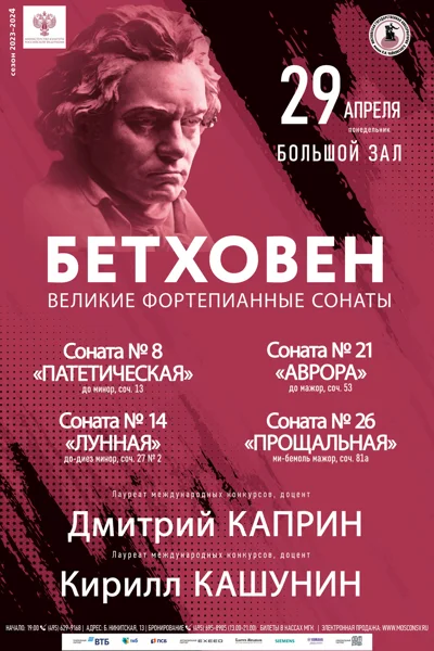 Бетховен. Великие фортепианные сонаты