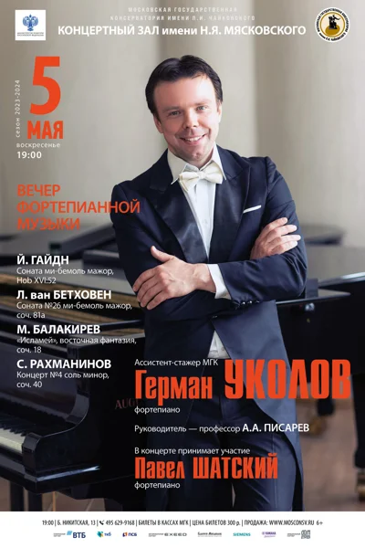 Герман Уколов (фортепиано)