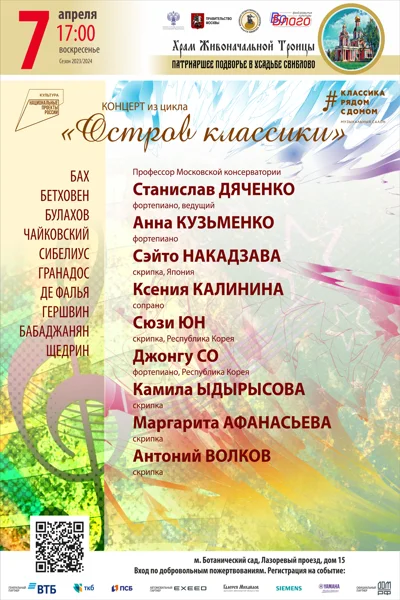 Концерт из цикла «Остров классики»