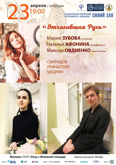 «Отчалившая Русь»