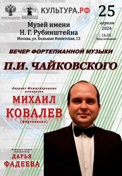Вечер фортепианной музыки