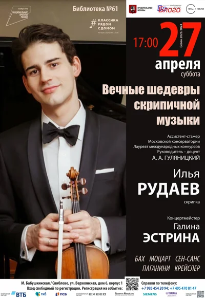 Вечные шедевры скрипичной музыки