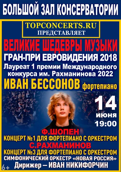 Государственный симфонический оркестр «Новая Россия»
